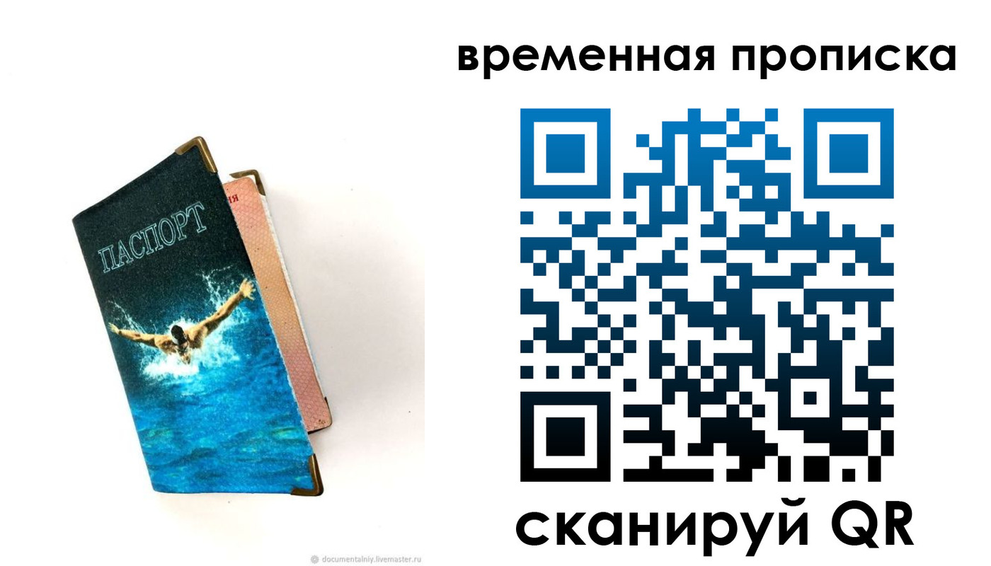прописка в Северобайкальске