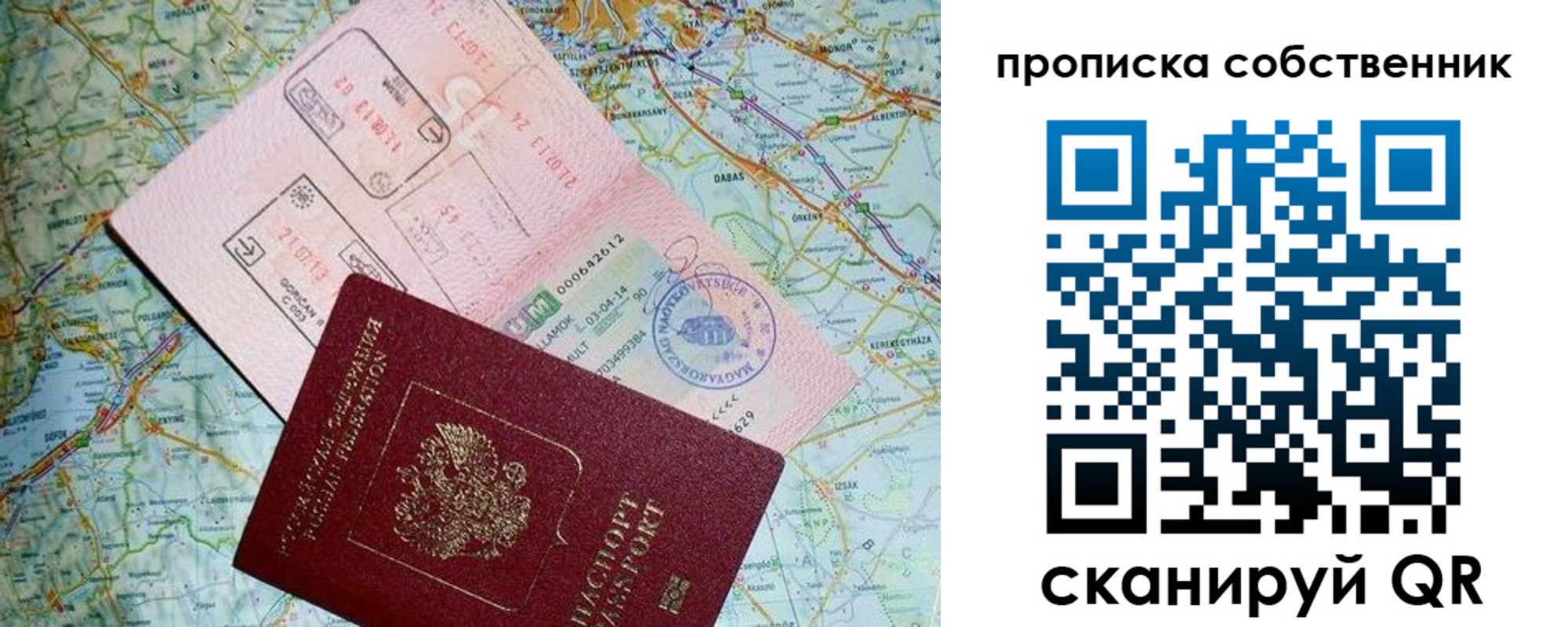 прописка паспорт в Северобайкальске